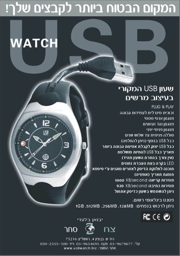 שעון USB המקורי 1