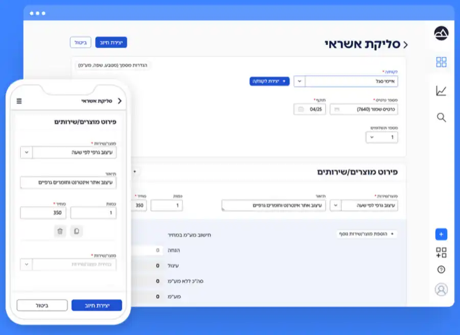 סליקהתוכנת הנהלת חשבונות לעסקים בענן SUMIT מודול הכנסות