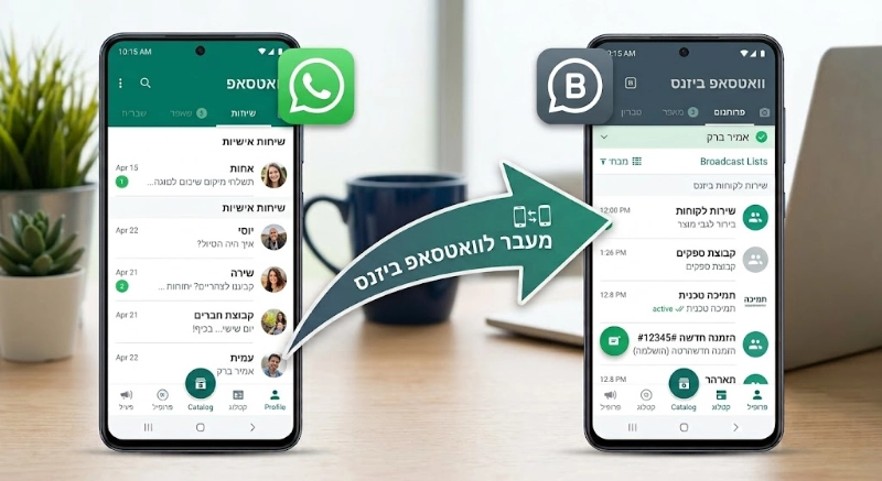 עסקים ושירותים להפריד בין חשבון וואטסאפ WhatsApp Business עסקי למספר הפרטי